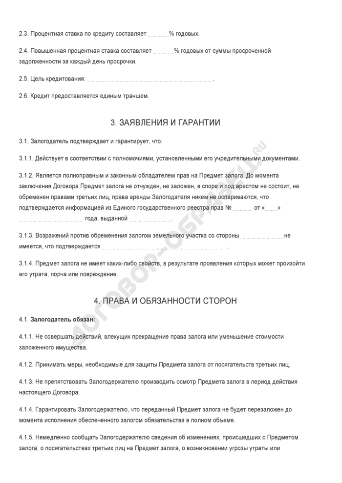 Бланк договора залога недвижимости. Страница 3